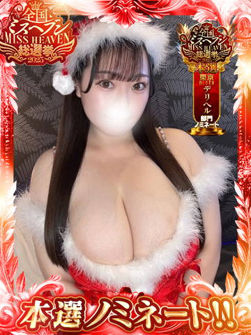 本日、人気嬢爆裂出勤！！即ヒメ割＆クリスマスイベント開催中！