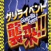 ★速報★12/8(月)ゲリライベント開催!!