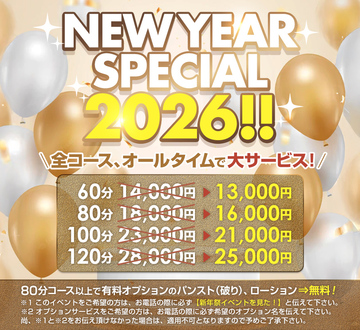 ★謹賀新年★　NEW YEAR SPECIAL 2026!!