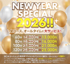 ★謹賀新年★　NEW YEAR SPECIAL 2026!!　本日、人気嬢多数出勤！