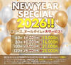 ★謹賀新年★ お得な昼割り＆NEW YEAR SPECIAL 2026!!