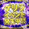 ★速報★9/20(日)・ゲリライベント開催！！