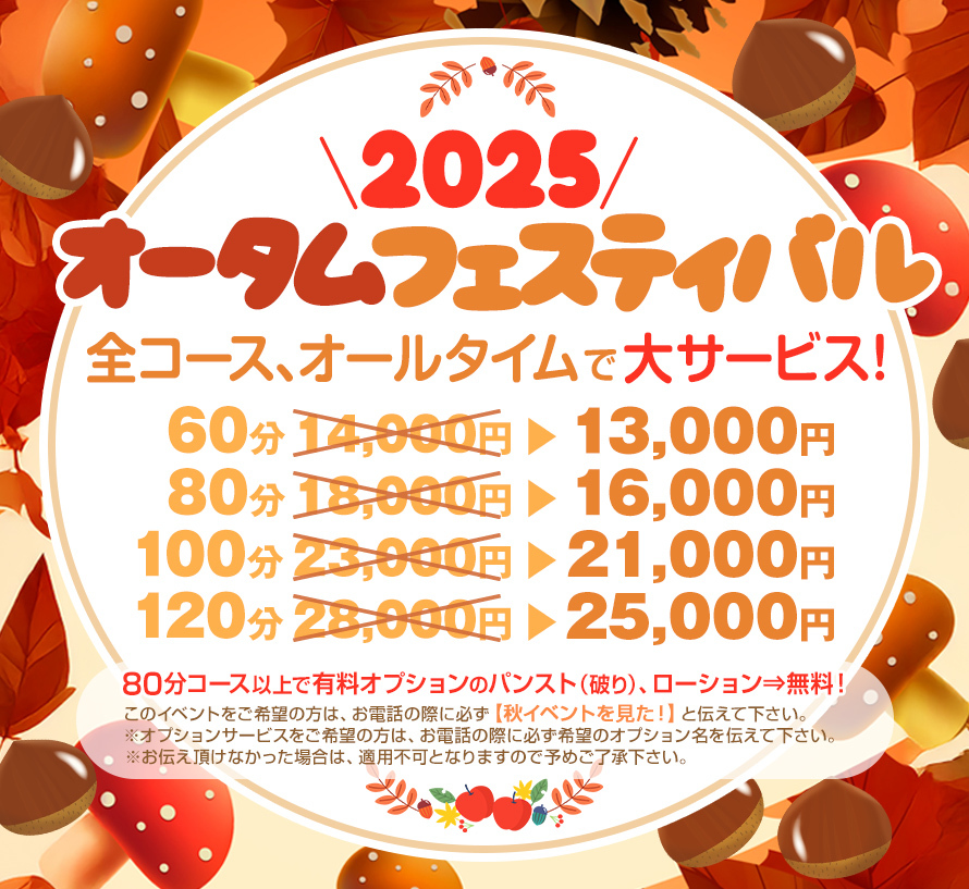 ★☆★オータムフェスティバル2025！！★☆★