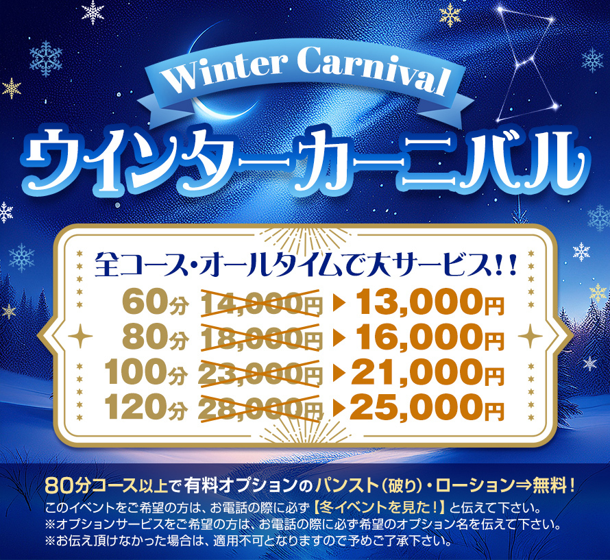 ★☆★ウインターカーニバル★☆★