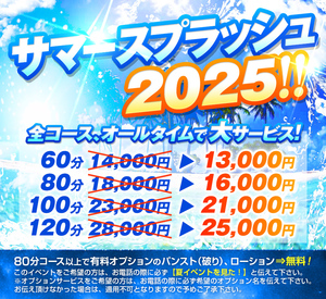★☆★サマースプラッシュ2025！！★☆★