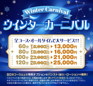 ★☆★ウインターカーニバル★☆★