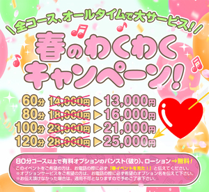 ★☆★春のわくわくキャンペーン！★☆★