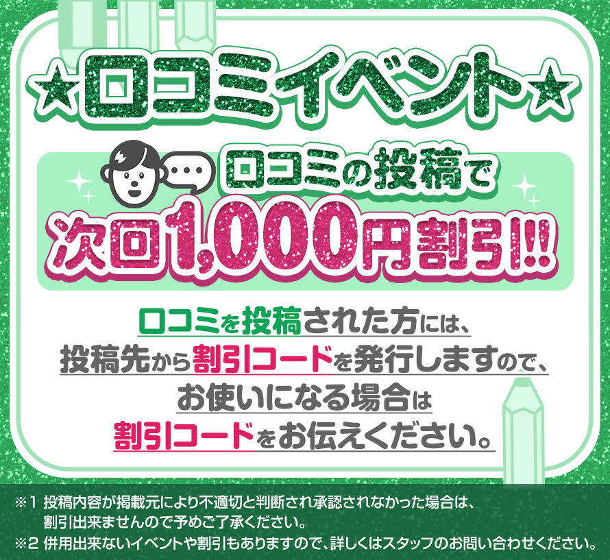 ★☆★口コミイベント★☆★