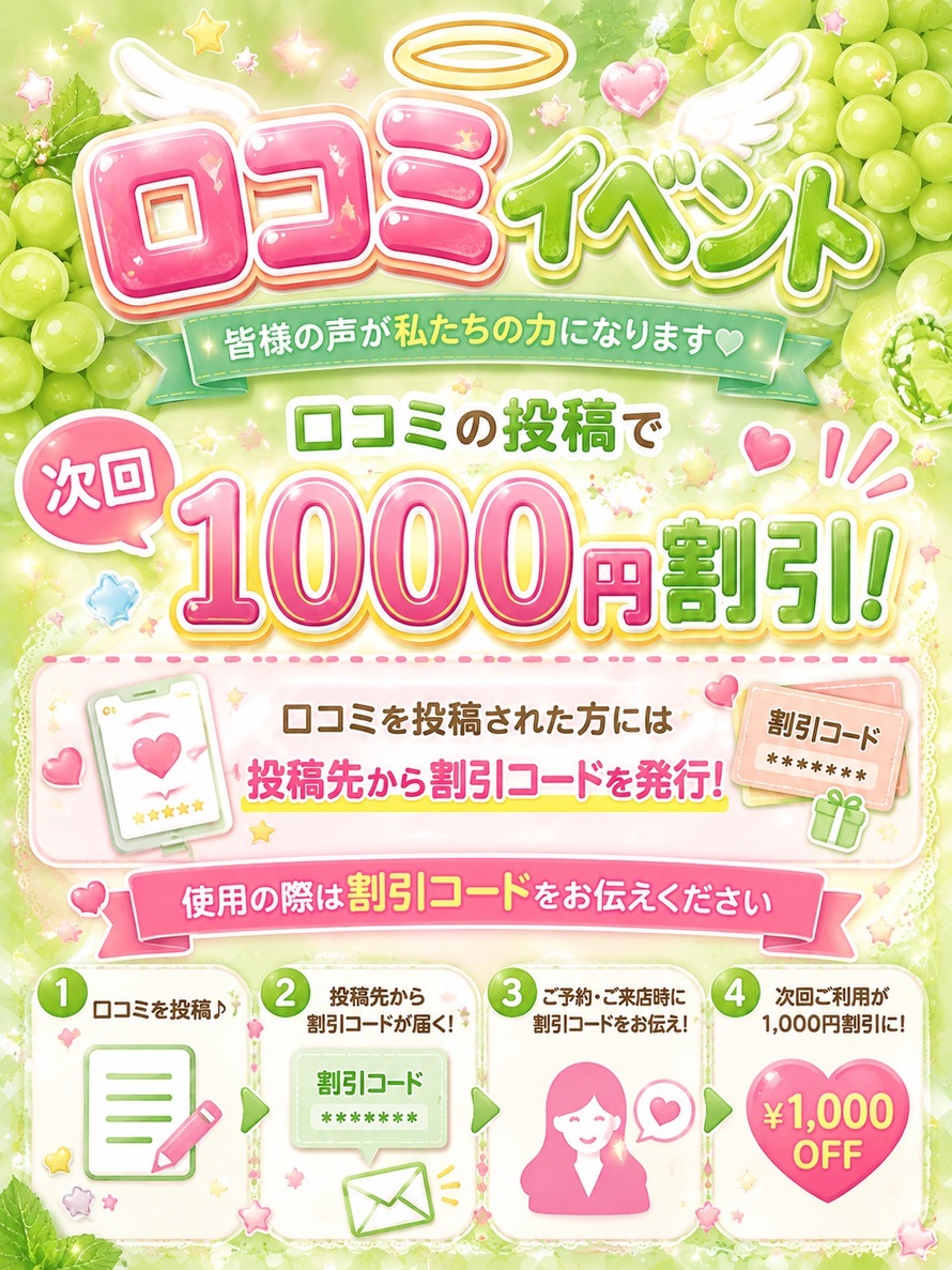 ★☆★口コミイベント★☆★