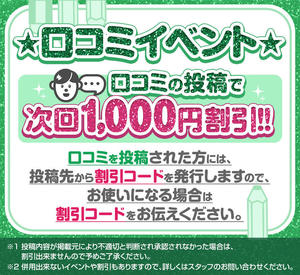 ★☆★口コミイベント★☆★