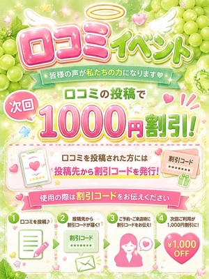 ★☆★口コミイベント★☆★