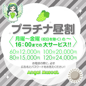 ★☆★プラチナ昼割り★☆★