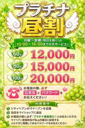 ★☆★プラチナ昼割り★☆★