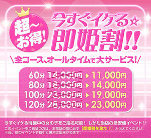 ★☆★即姫割★☆★