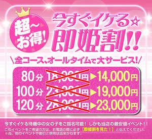 ★☆★即姫割★☆★