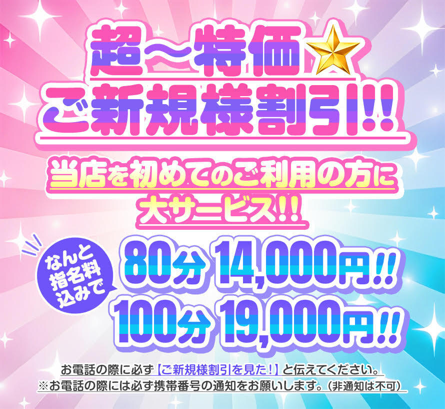 ★☆★超～特価☆ご新規様割引！★☆★