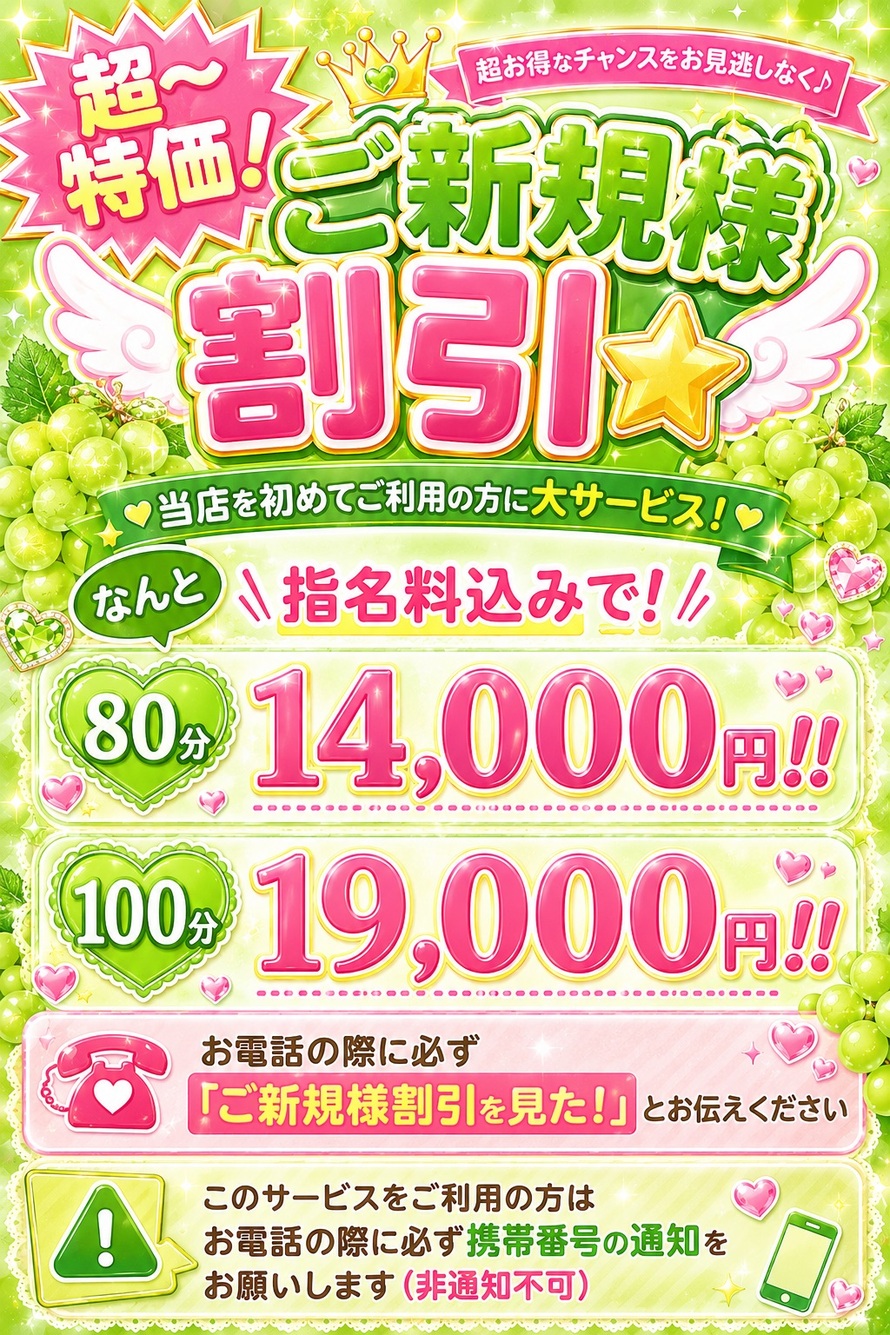 ★☆★超～特価☆ご新規様割引！★☆★