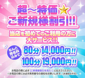 ★☆★超～特価☆ご新規様割引！★☆★
