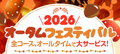 ★マスカットオータムーフェア！★
