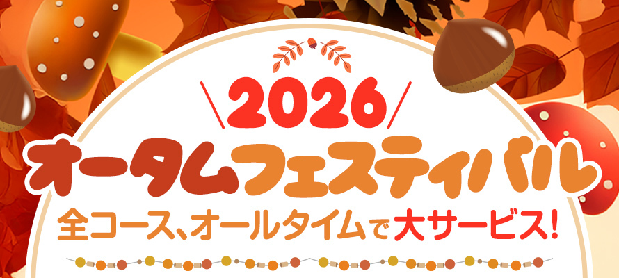 ★マスカットオータムーフェア！★