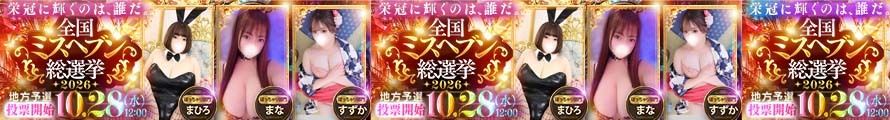 ミスヘブン